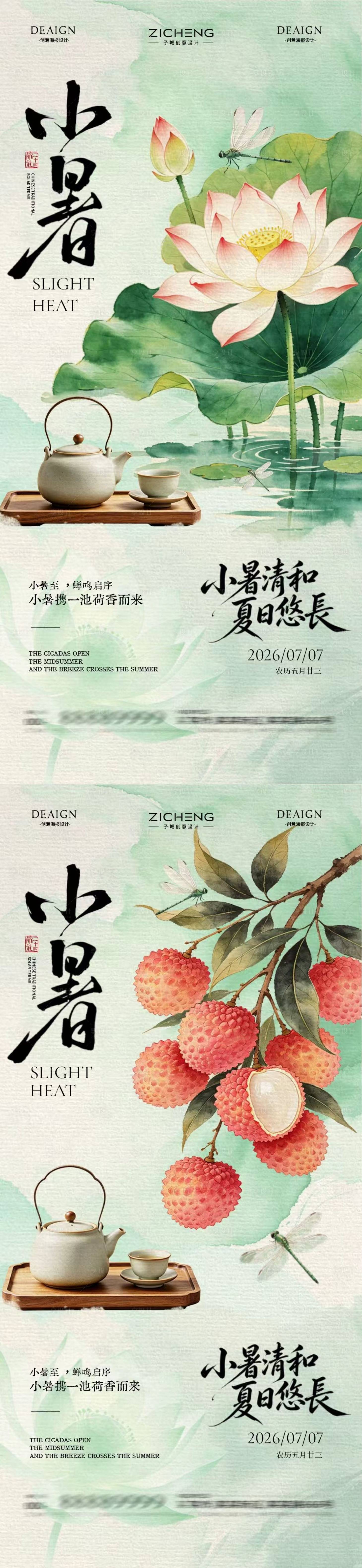 源文件下载【享设计】搜索编号：83800037504458449【小暑节气煮茶插画海报】