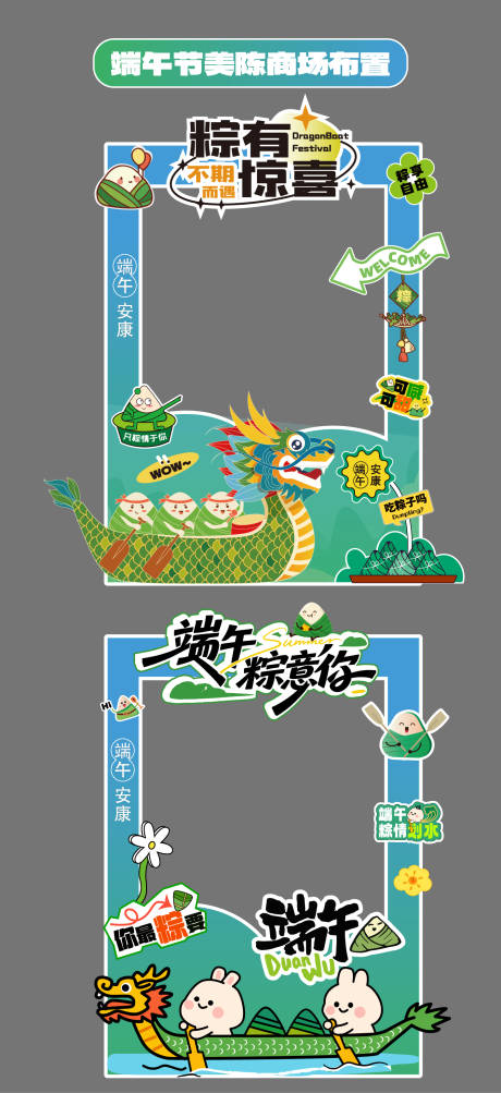 源文件下载【享设计】搜索编号：21840037367793626【端午节粽子美陈堆头商场陈列拍照框】