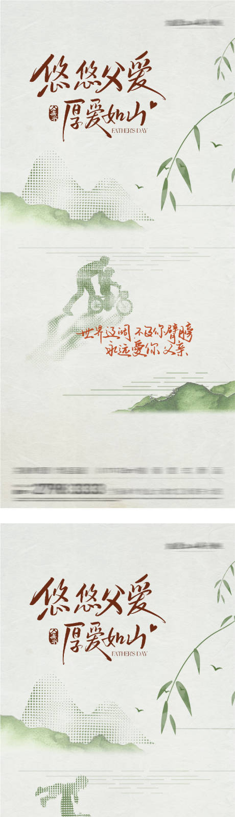 源文件下载【享设计】搜索编号：49670037216883869【地产父亲节海派系海报】