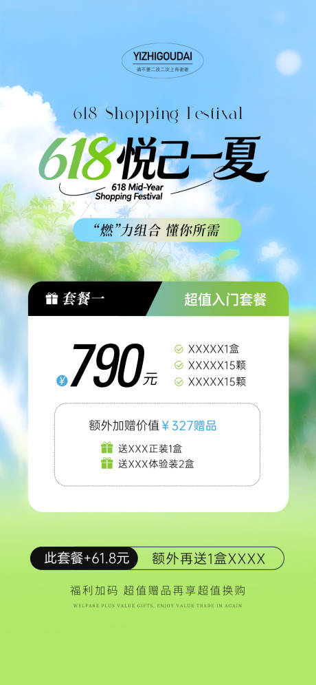 源文件下载【享设计】搜索编号：64190037155016897【618医美活动夏天清新海报】