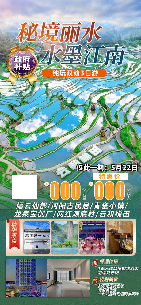源文件下载【享设计】搜索编号：71600037190266190【丽水旅游】