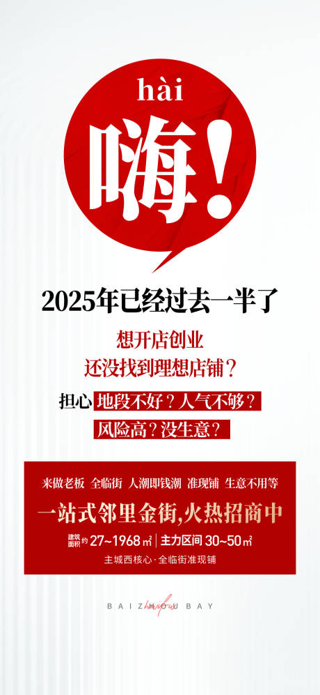源文件下载【享设计】搜索编号：48870037552596013【地产商铺招商海报】