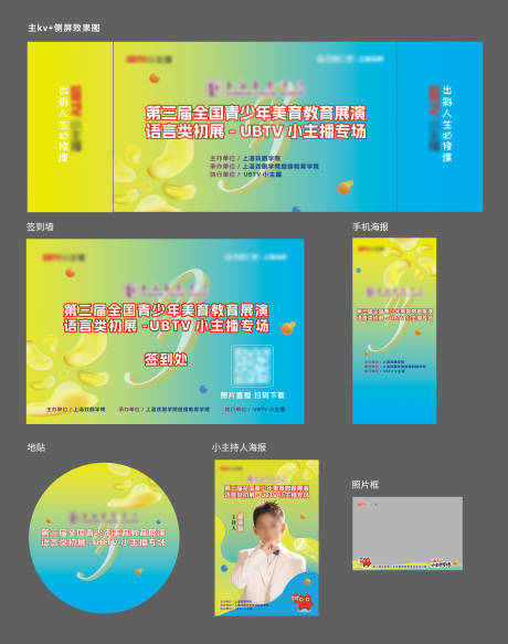 源文件下载【享设计】搜索编号：18450037320977823【教育演讲主持人活动kv】