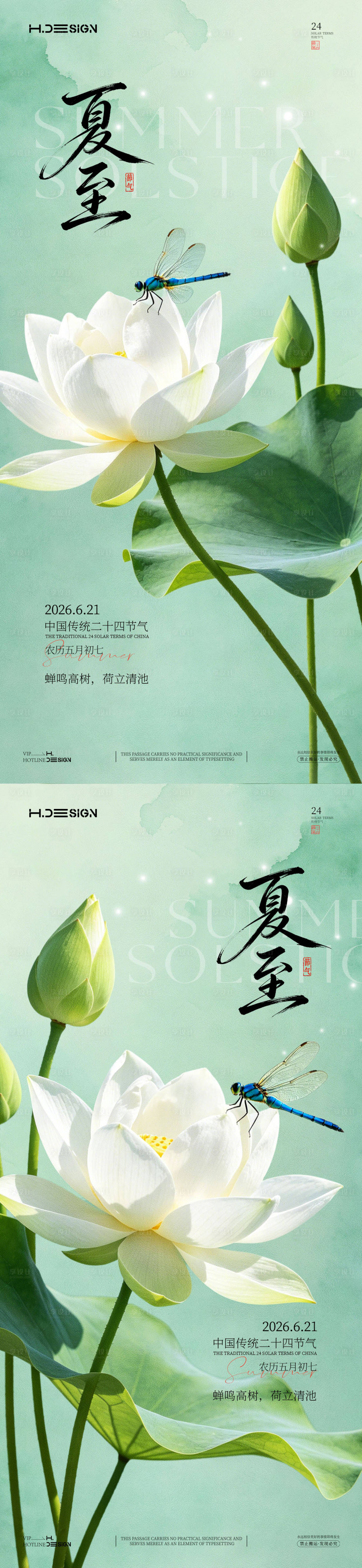 源文件下载【享设计】搜索编号：22740037410179290【夏至二十四节气海报】