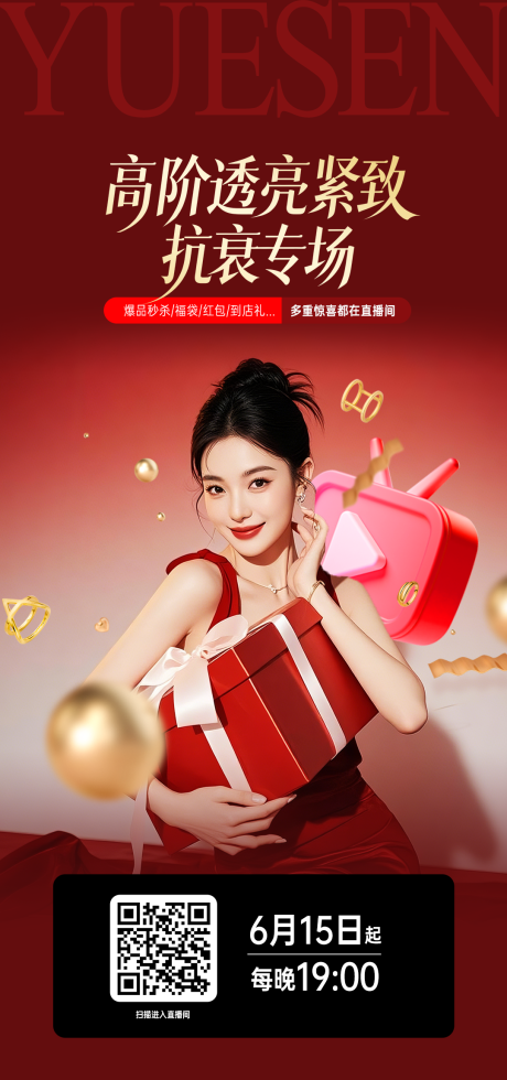 源文件下载【享设计】搜索编号：70770037119225118【医美专场直播转发海报】