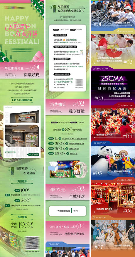 源文件下载【享设计】搜索编号：11430037353591611【商场端午周末营销活动公众号长图】