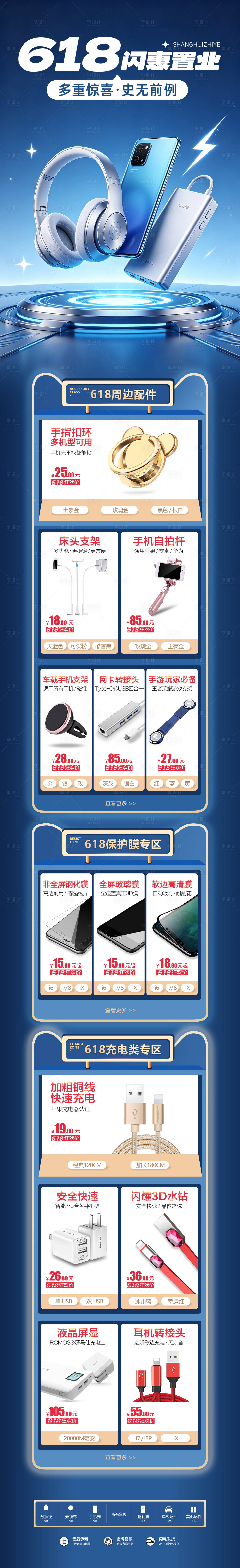 源文件下载【享设计】搜索编号：57900037322739648【618活动海报】