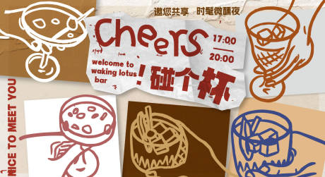 源文件下载【享设计】搜索编号：64620037381362478【周末碰个杯喝酒海报】