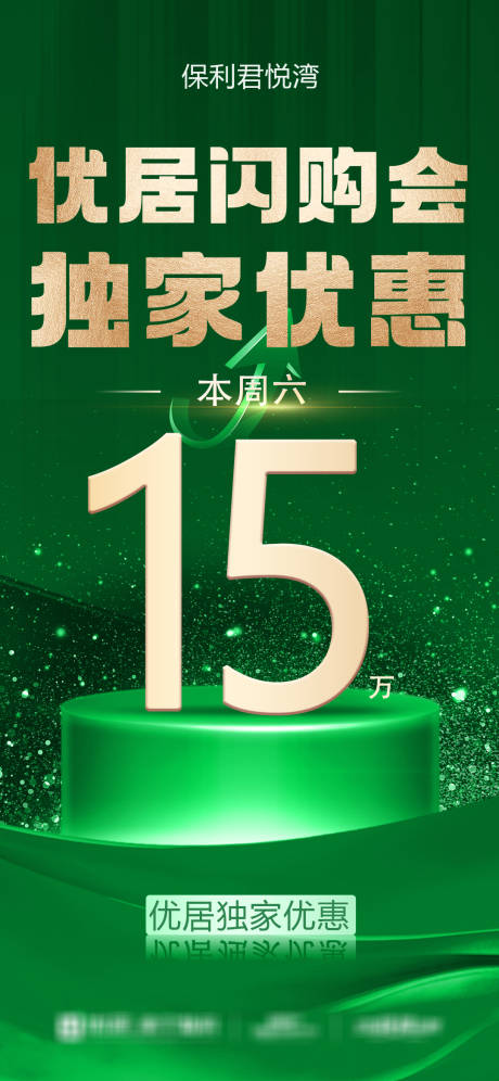 源文件下载【享设计】搜索编号：59980037340908519【闪购会优惠大字报】