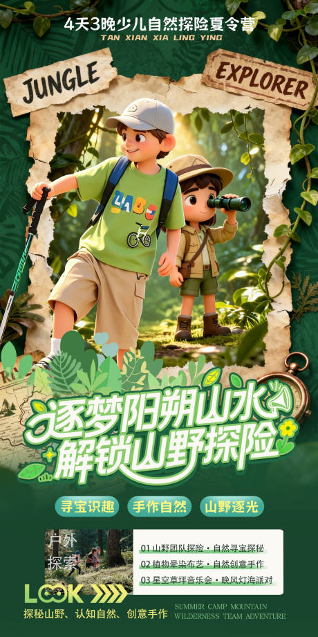 源文件下载【享设计】搜索编号：65620037429001105【阳朔山水夏令营】