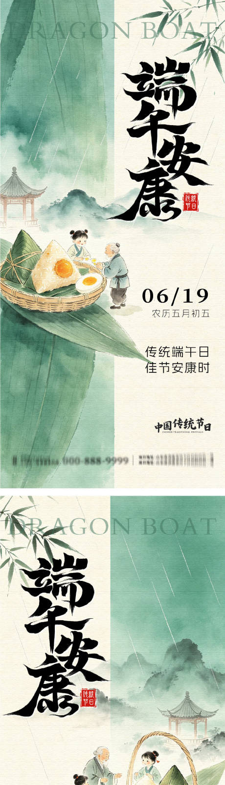 源文件下载【享设计】搜索编号：87370037310609808【端午节节气系列海报】