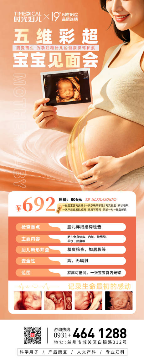 源文件下载【享设计】搜索编号：17660037338859302【五维彩超海报】