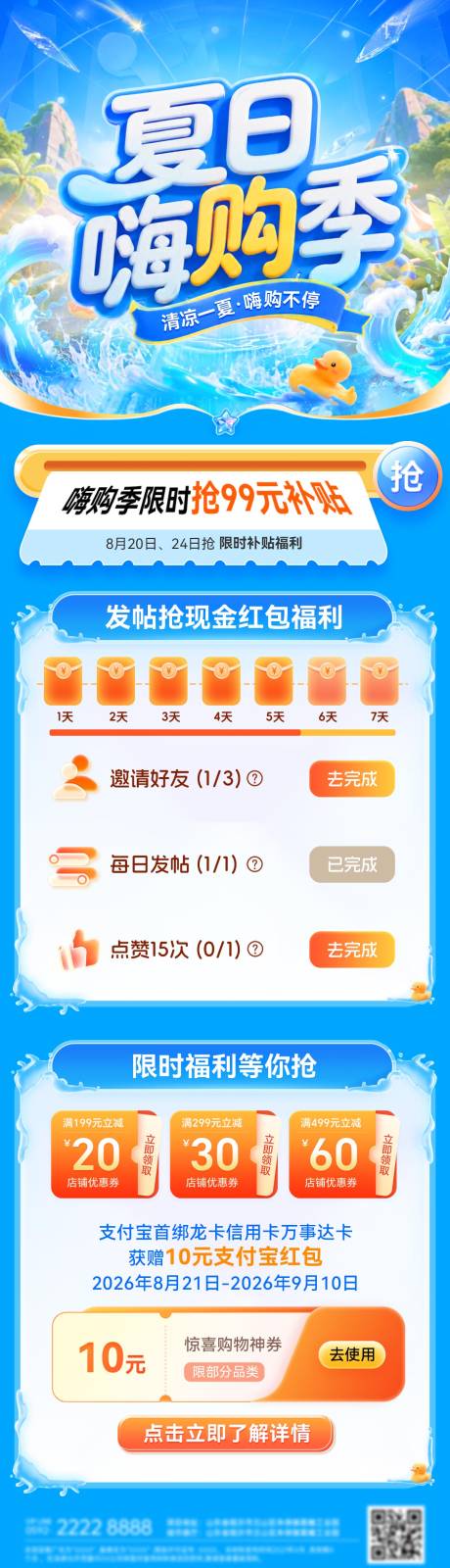 源文件下载【享设计】搜索编号：69930037503832824【夏日狂欢商场商业嗨购季办卡金融福利日】
