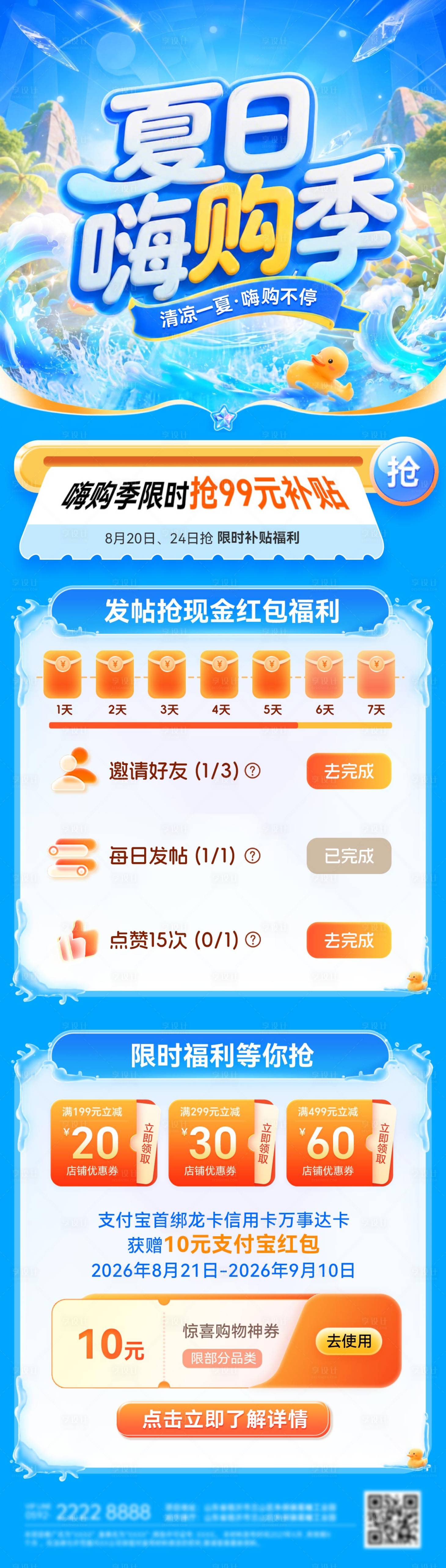 源文件下载【享设计】搜索编号：69930037503832824【夏日狂欢商场商业嗨购季办卡金融福利日】