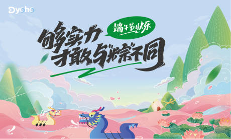 源文件下载【享设计】搜索编号：61790037285142680【端午节主画面】