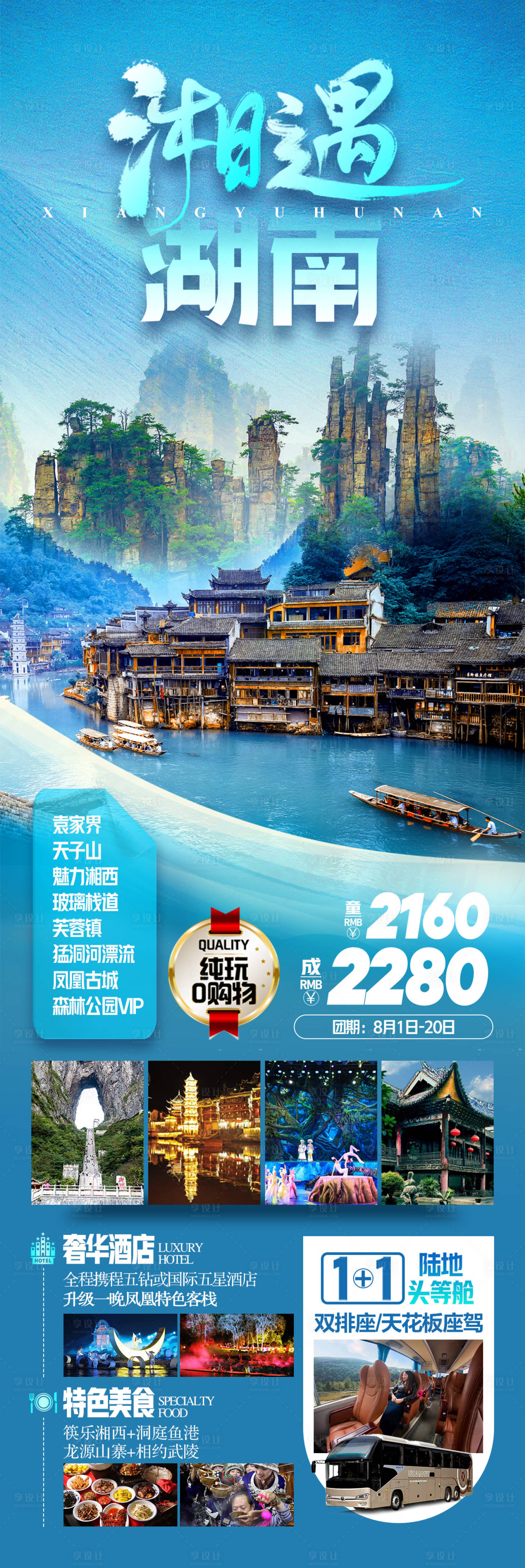 源文件下载【享设计】搜索编号：87120037541473570【湖南张家界旅游海报】