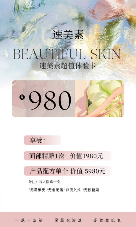 源文件下载【享设计】搜索编号：93750037285215242【美业产品活动项目图】