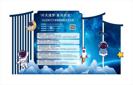 源文件下载【享设计】搜索编号：44410037567964193【博物馆航天文化节活动美陈】