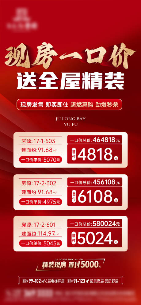 源文件下载【享设计】搜索编号：49470037160186303【地产红金特价房海报】
