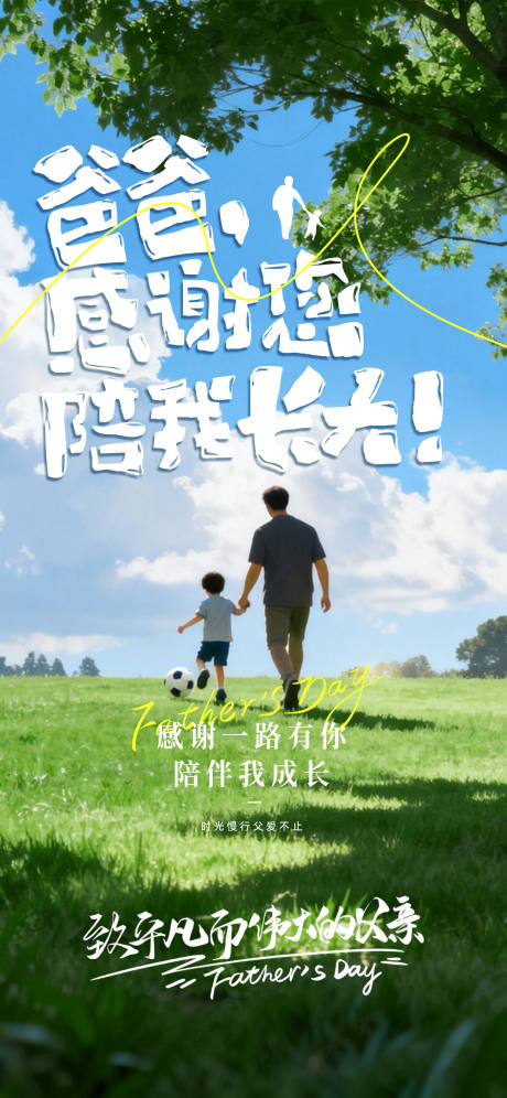 源文件下载【享设计】搜索编号：20600037414389130【父亲节海报】
