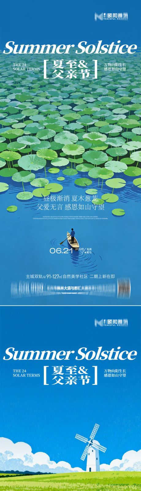 源文件下载【享设计】搜索编号：92490037298171725【夏至父亲节节气节日海报父爱爸爸】