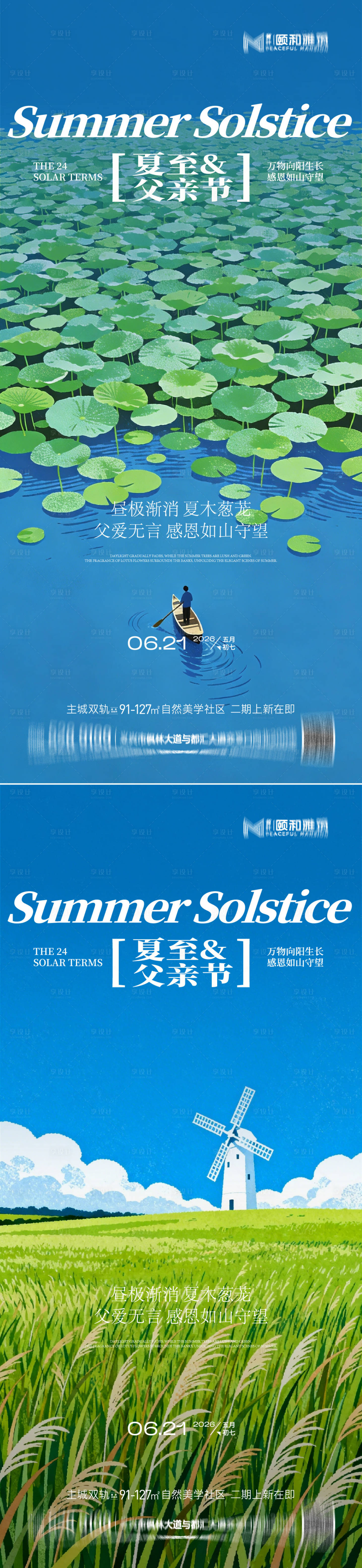 源文件下载【享设计】搜索编号：92490037298171725【夏至父亲节节气节日海报父爱爸爸】