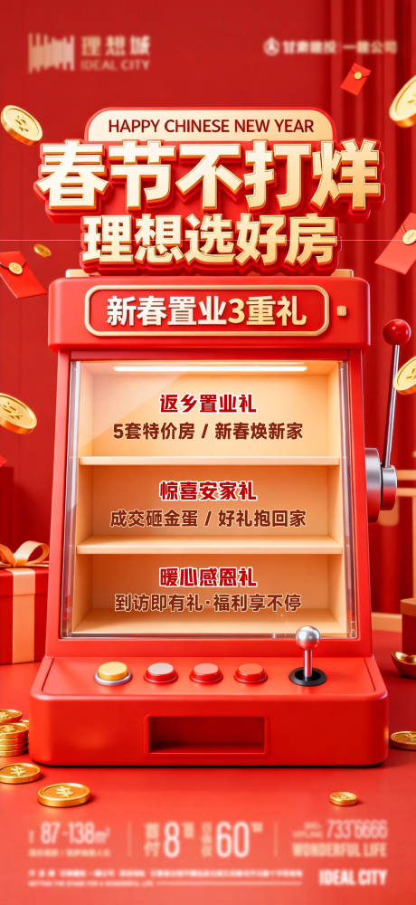 源文件下载【享设计】搜索编号：36470037338207371【地产精装现房促销海报】