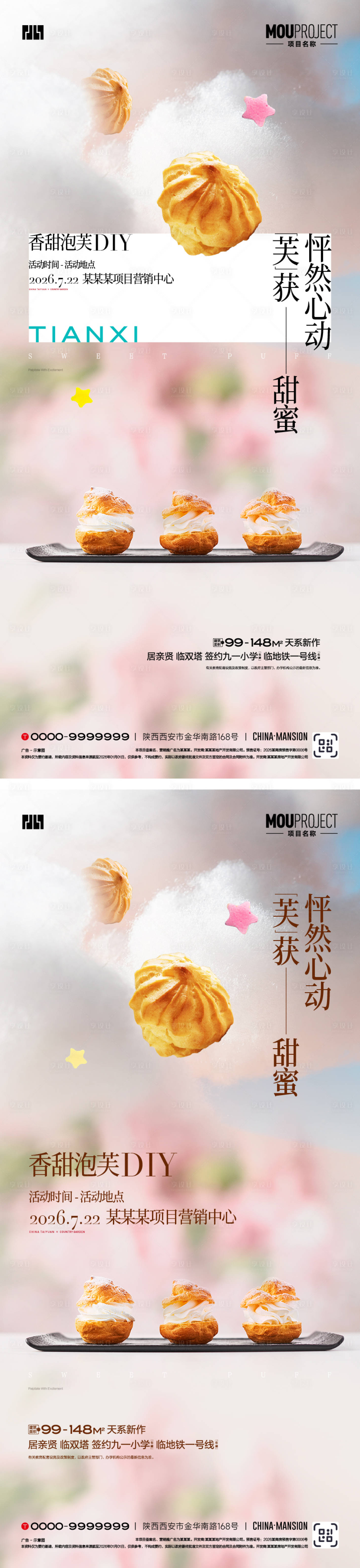 源文件下载【享设计】搜索编号：45570037270081726【泡芙手作DIY活动海报】