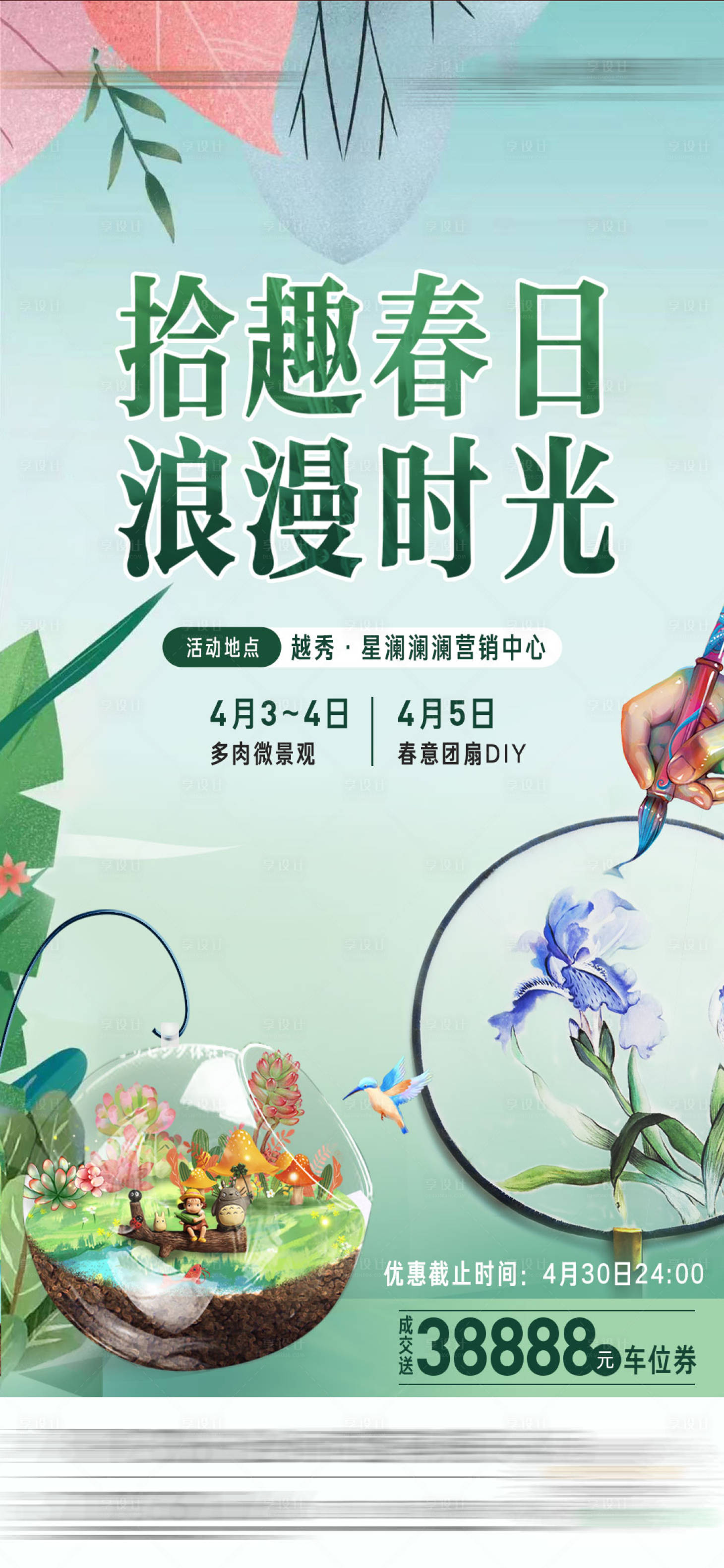 源文件下载【享设计】搜索编号：92170037353913154【活动】