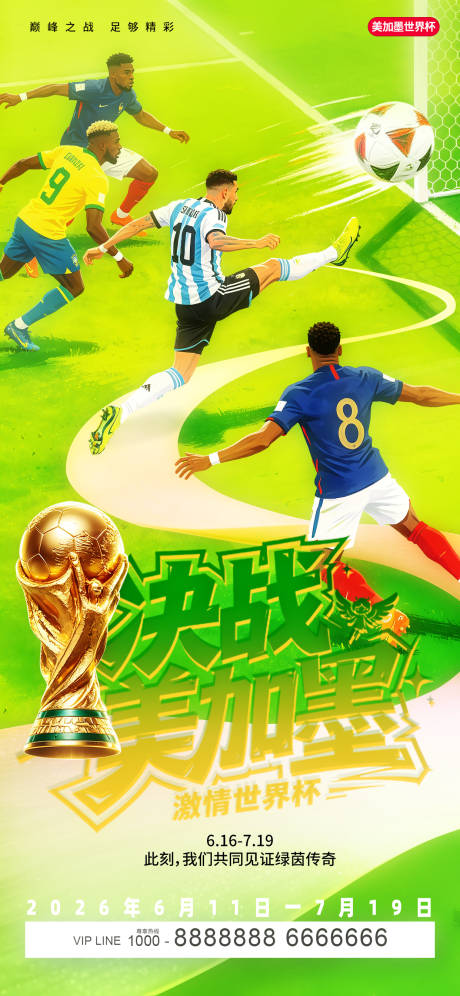 源文件下载【享设计】搜索编号：25220037353868458【美加墨世界杯插画海报】