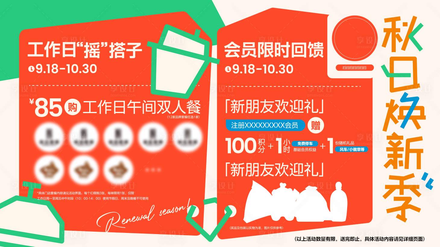 源文件下载【享设计】搜索编号：99640037262872282【商场餐饮会员电子屏】