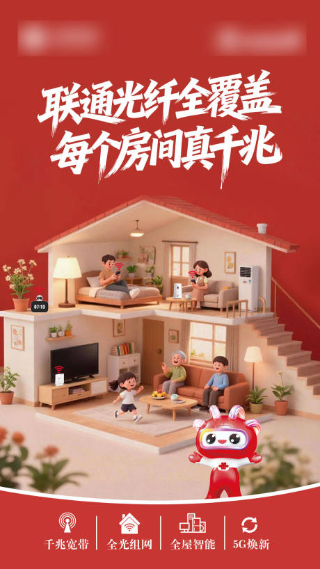 源文件下载【享设计】搜索编号：11180037421275372【通讯运营商宽带光纤海报】