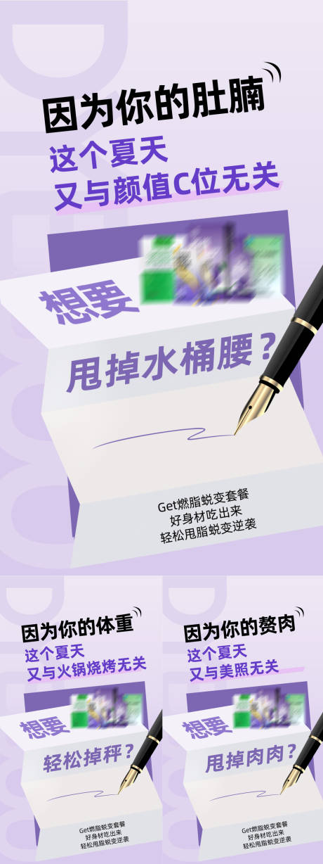 源文件下载【享设计】搜索编号：72410037192731177【减肥系列海报设计】