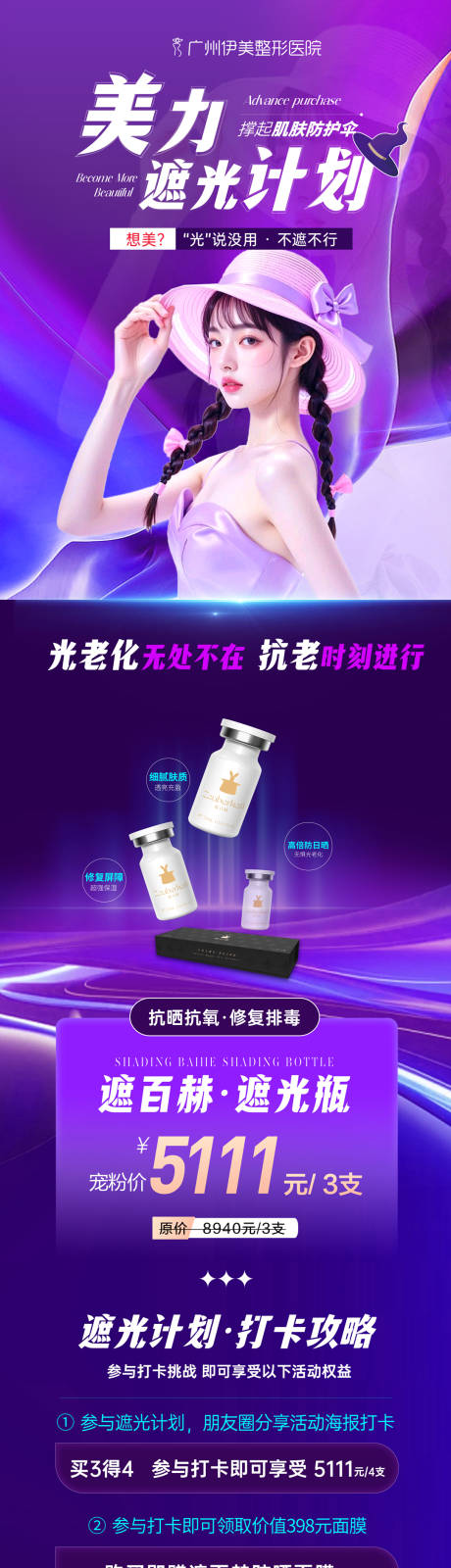 源文件下载【享设计】搜索编号：27960037452366797【遮光计划】