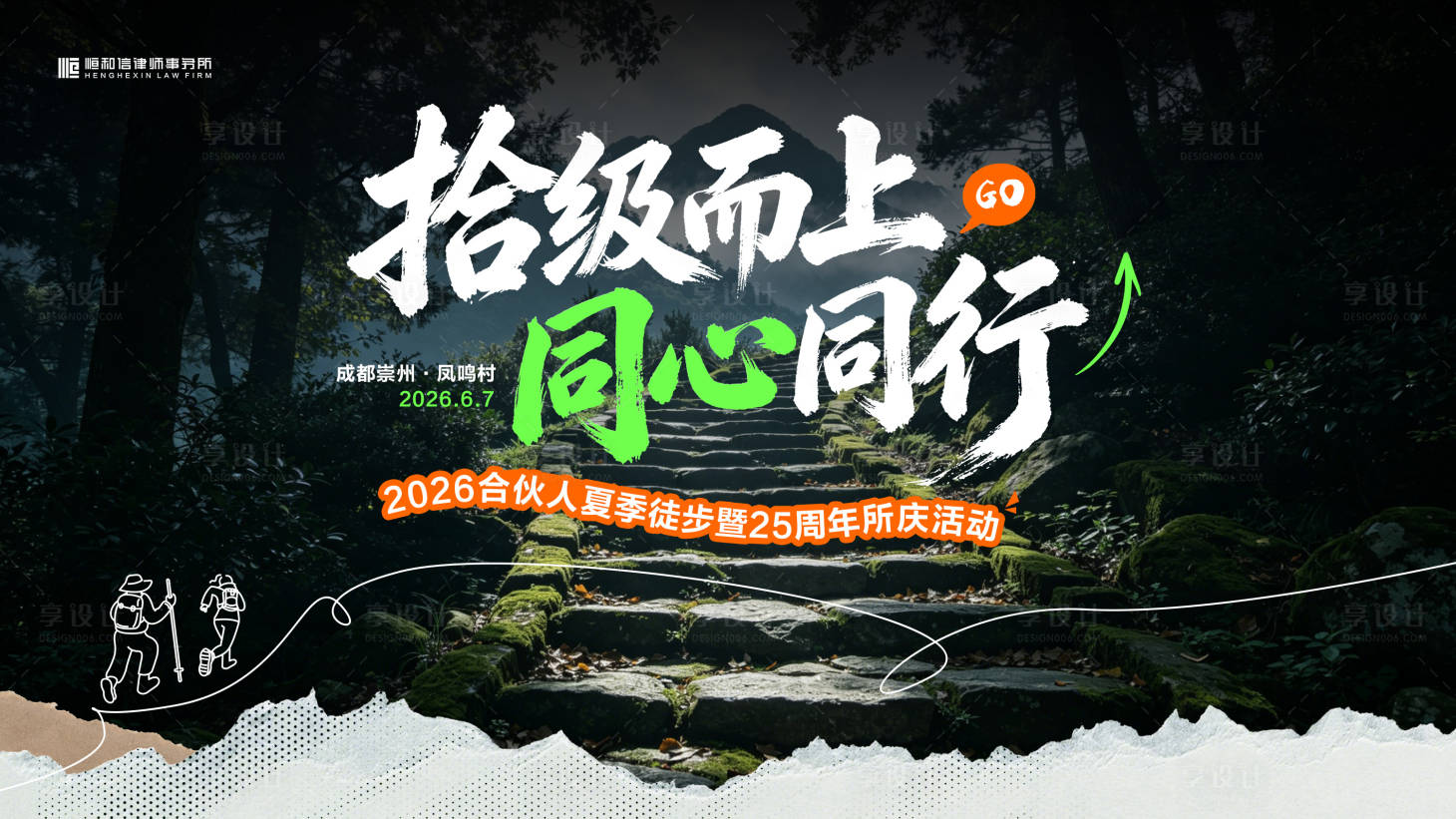 源文件下载【享设计】搜索编号：31310037159322748【徒步活动背景】