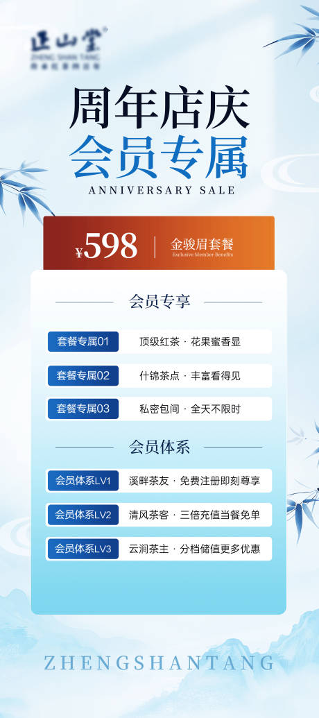 源文件下载【享设计】搜索编号：79800037446777540【古风茶馆会员尊享权益活动宣传易拉宝展】