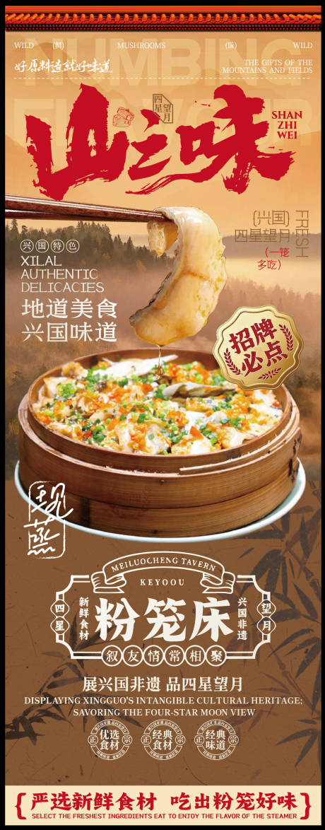 源文件下载【享设计】搜索编号：69890037404997146【赣南美食兴国粉笼床特色海报】