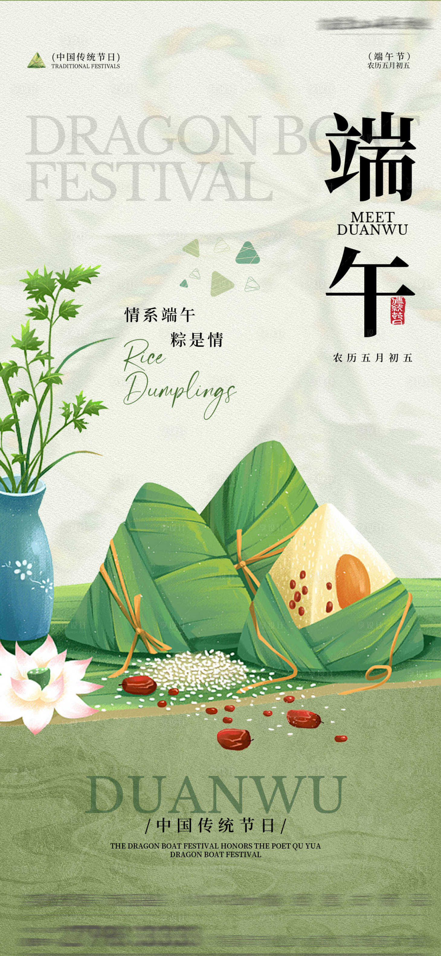 源文件下载【享设计】搜索编号：35620037338775717【端午节中式系列海报】