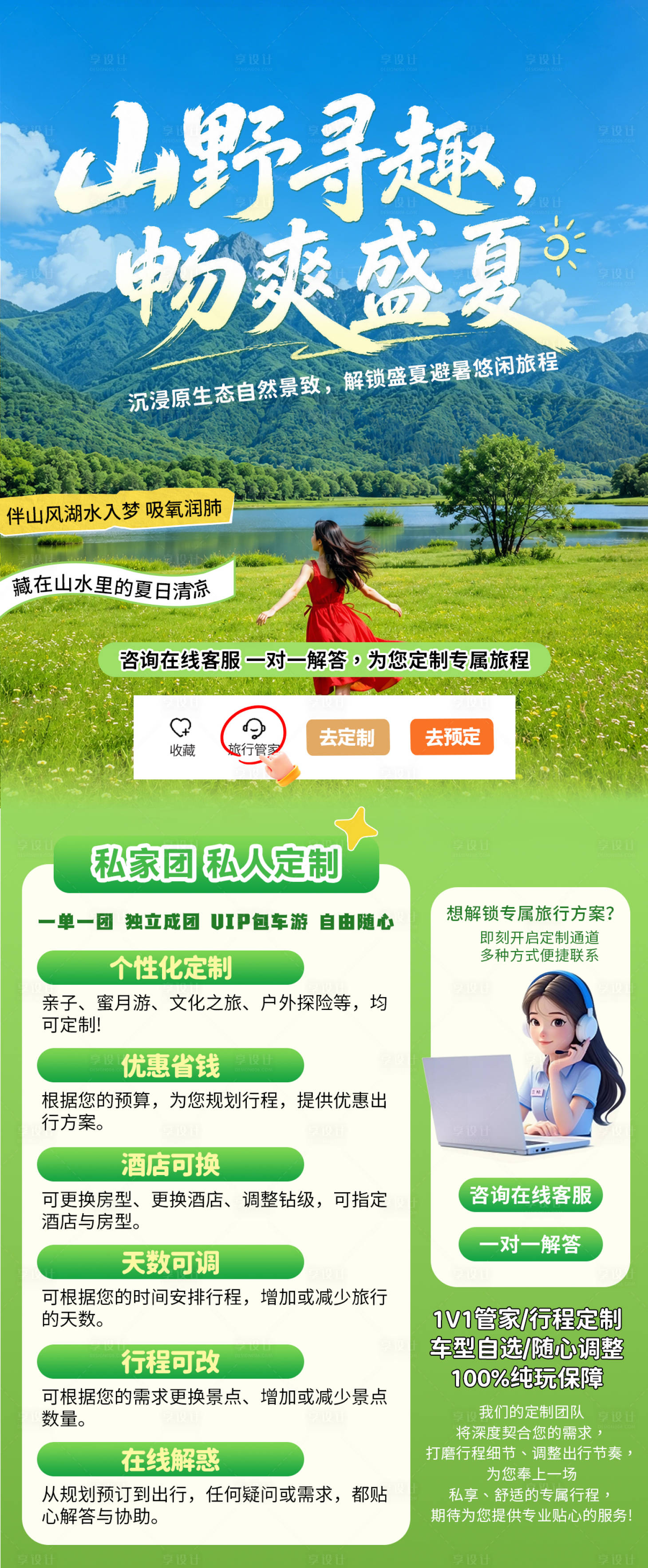 源文件下载【享设计】搜索编号：26900037225798881【夏季活动图神农架】