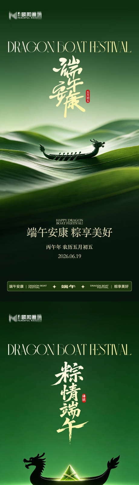 源文件下载【享设计】搜索编号：20240037241056896【端午节日海报粽子龙舟】