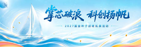 源文件下载【享设计】搜索编号：52690037413876280【会议科技活动背景板】