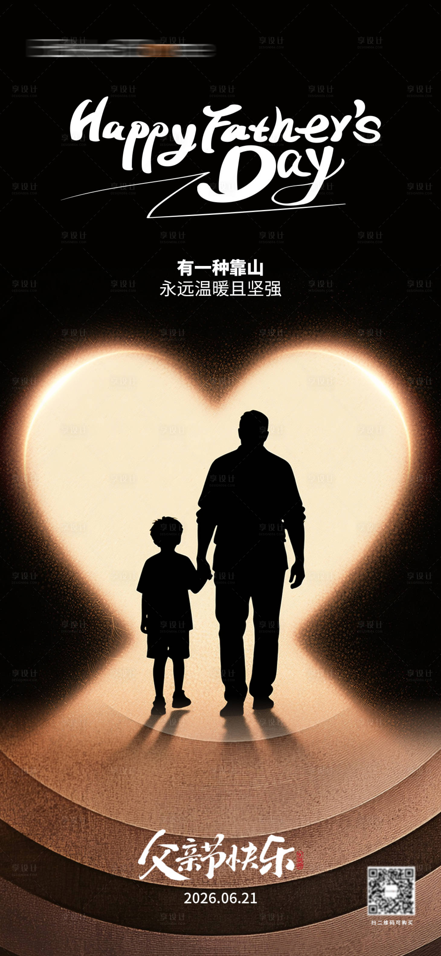 源文件下载【享设计】搜索编号：58290037300815900【父亲节海报】