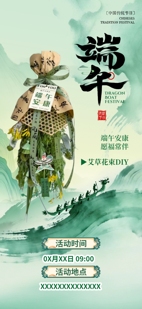 源文件下载【享设计】搜索编号：55010037271472179【艾草花束diy沙龙活动海报】