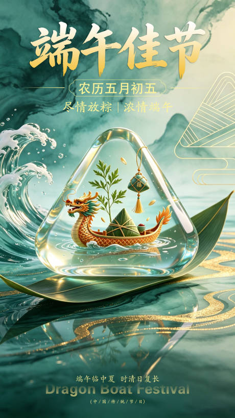 源文件下载【享设计】搜索编号：58380037307849816【端午节创意海报】