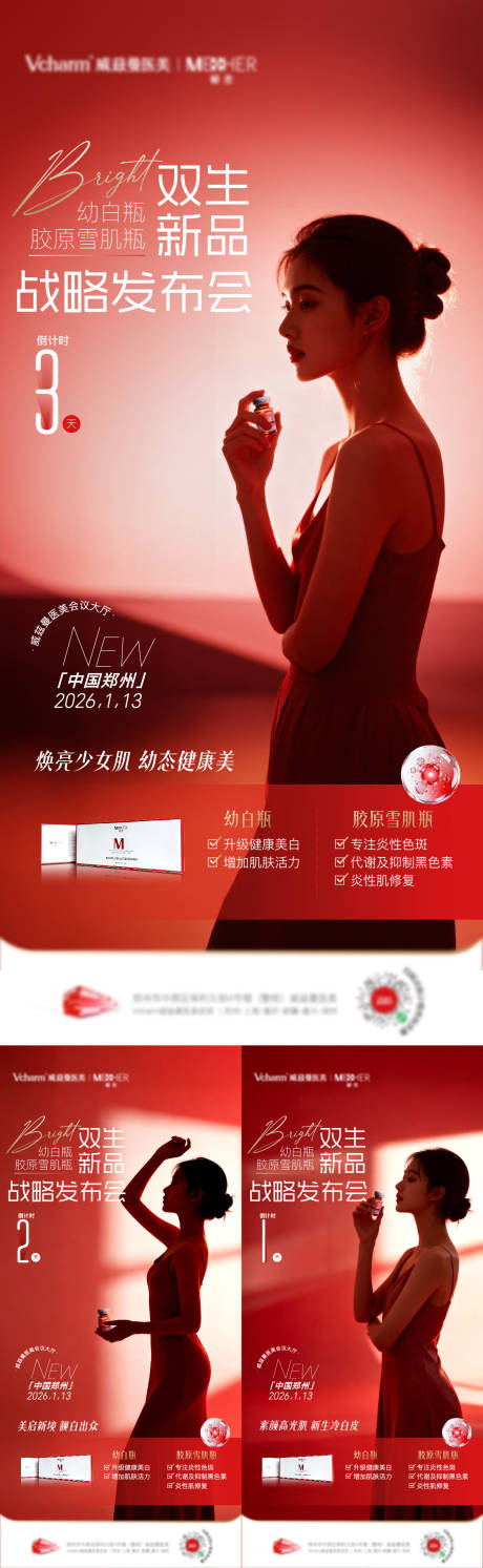 源文件下载【享设计】搜索编号：75580037343064298【医美倒计时海报】