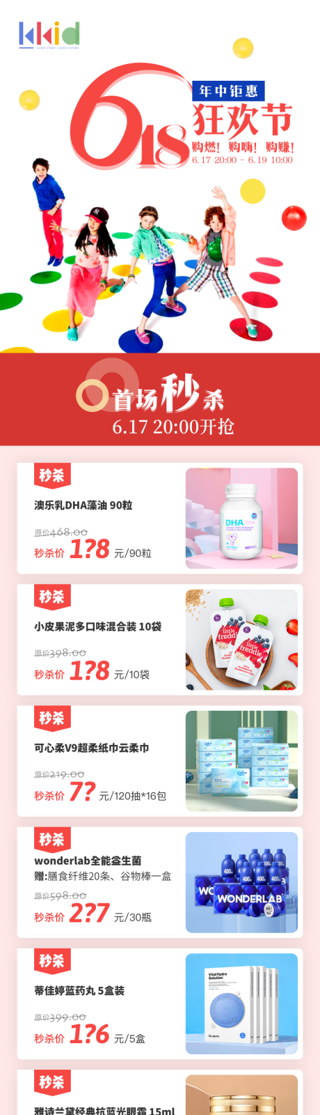 源文件下载【享设计】搜索编号：98690037496892126【618专题活动长海报】