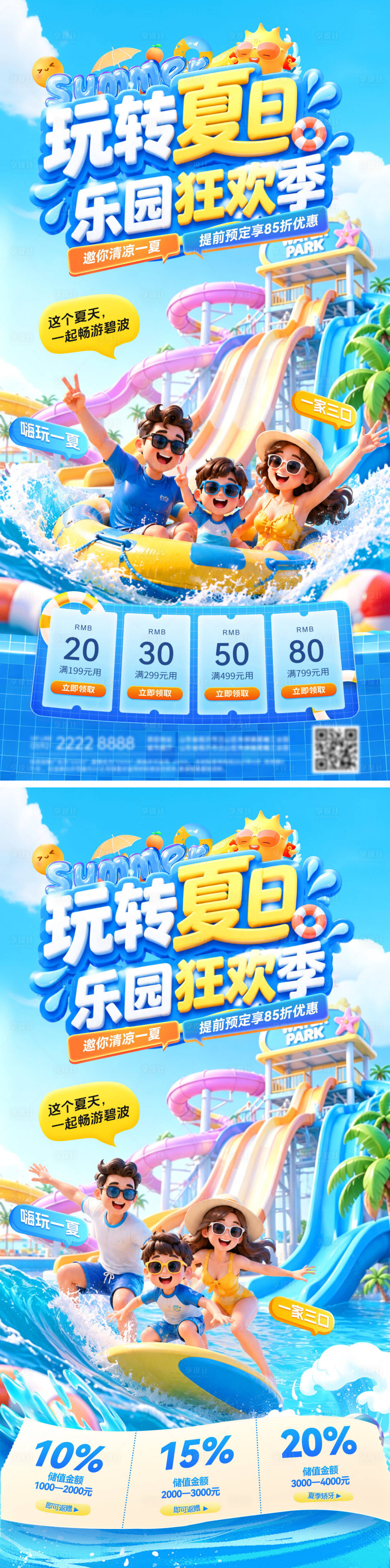 源文件下载【享设计】搜索编号：14680037440324613【夏日水上乐园亲子游水世界】
