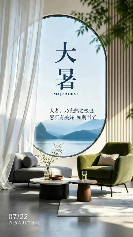 源文件下载【享设计】搜索编号：80290037519218153【大暑海报】