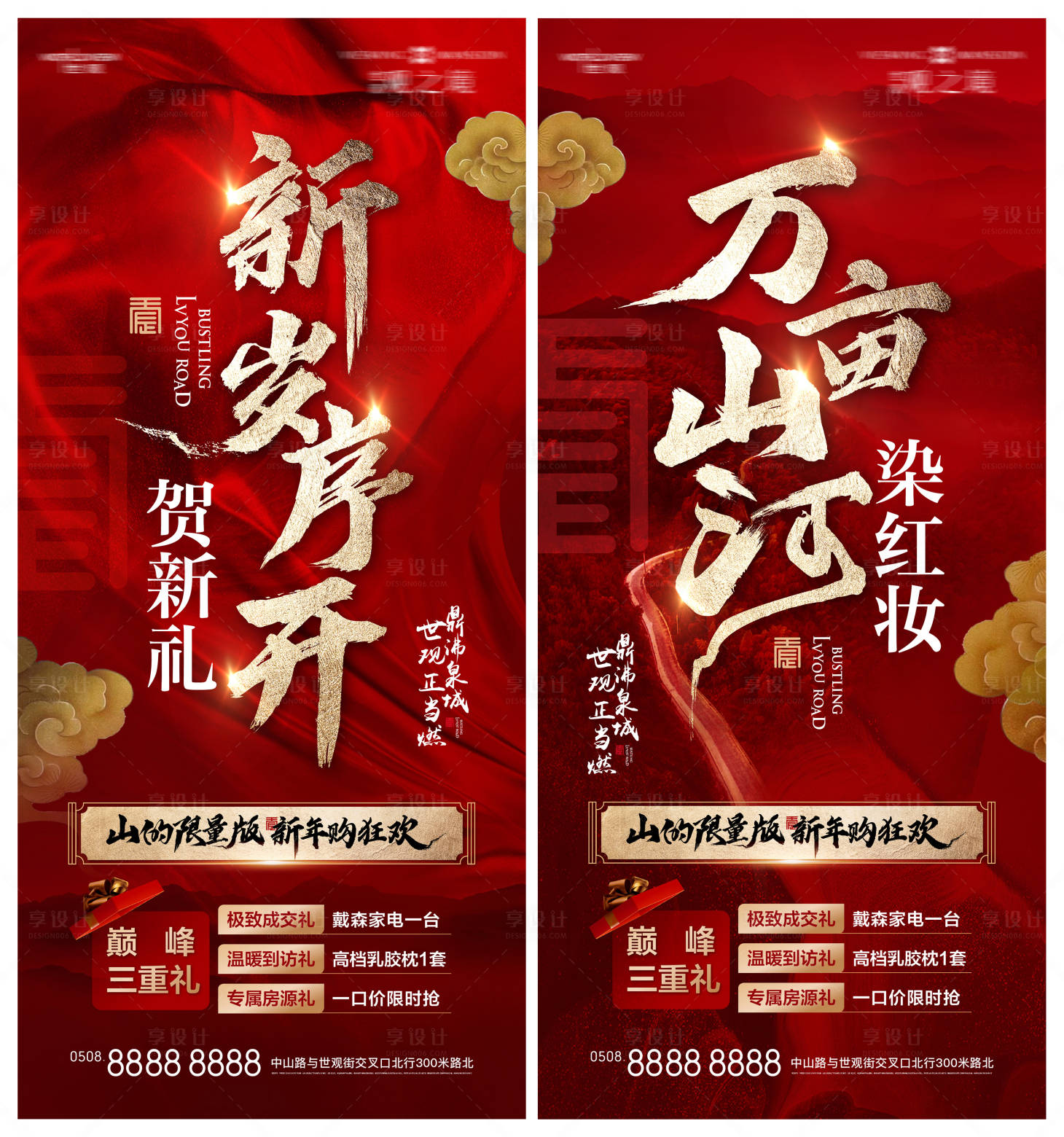 源文件下载【享设计】搜索编号：42220037320567935【焕新热销海报】