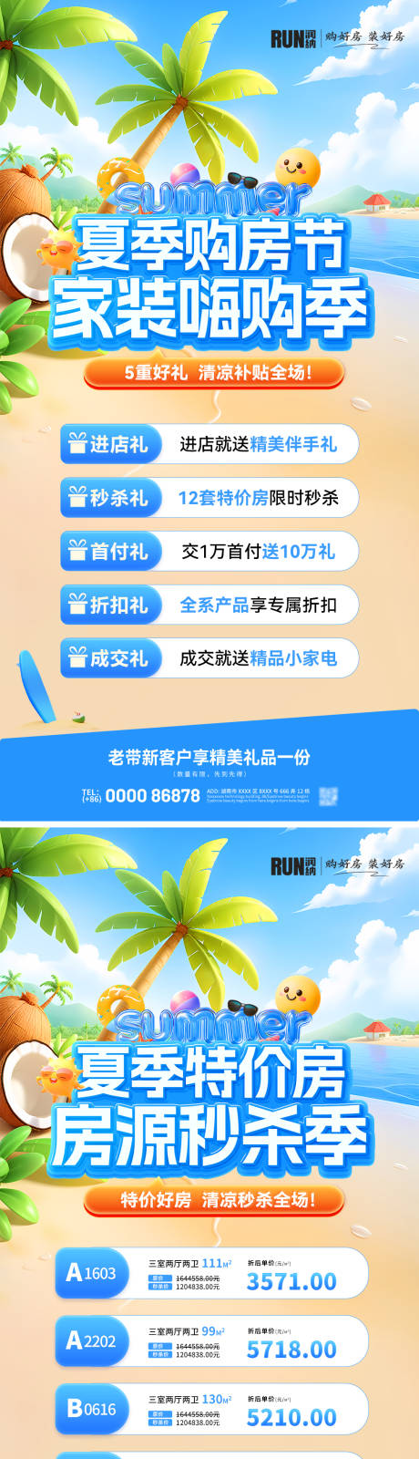 源文件下载【享设计】搜索编号：66050037560912522【夏季购房节特价房活动海报】
